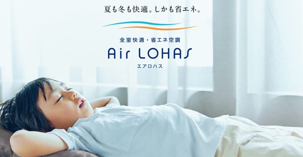 空調・換気システム（全館空調「エアロハス」）