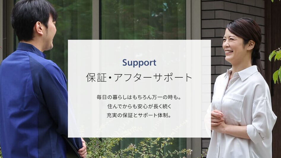 長期保証制度（地震あんしん保証、初期保証など）