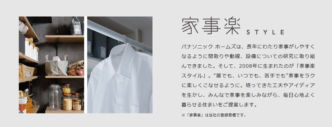 共働きに嬉しい「家事楽な家」